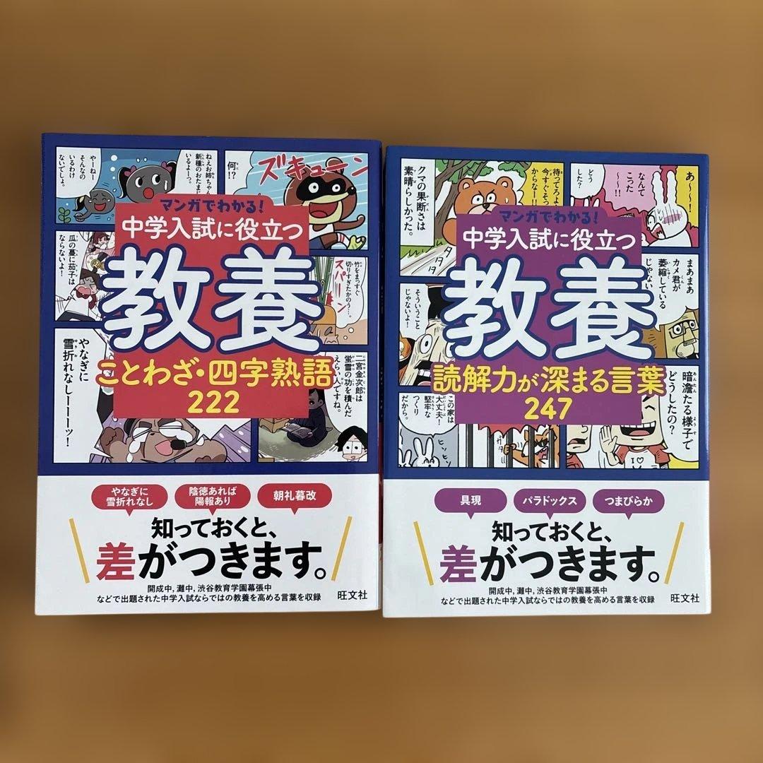 （美品）マンガでわかる!中学入試に役立つ教養 8冊セット