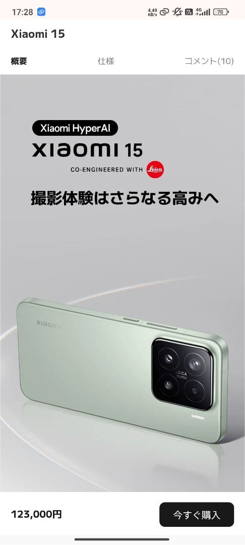 Xiaomi 15 ブラック