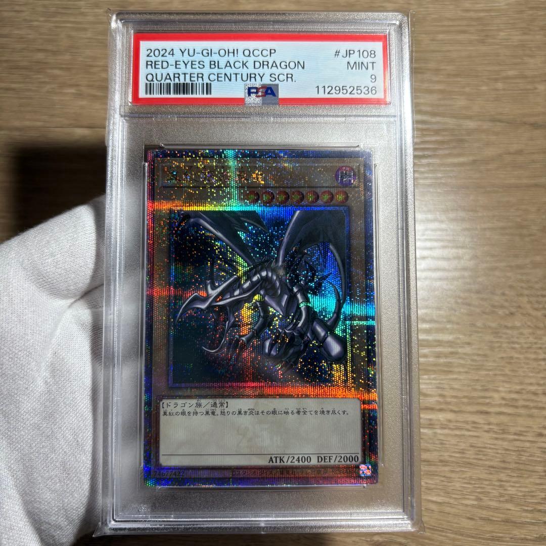 【 鑑定品 PSA9 】　美品　最安値　真紅眼の黒竜　25th　クオシク