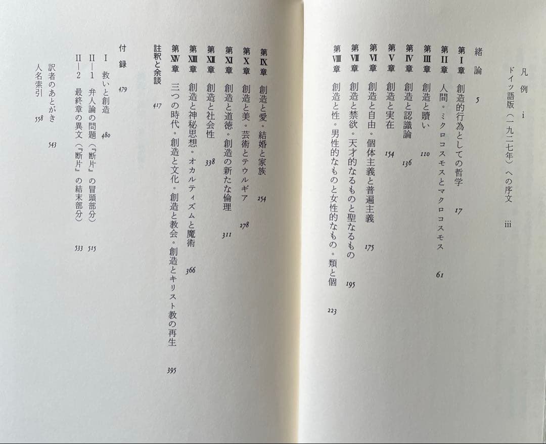 ベルジャーエフ著作集既刊全3冊揃い 帯・栞付き 行路社