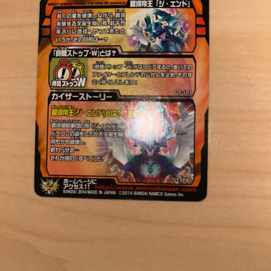 ダックスアニマルカイザー No.00 ジ・エンド通常居合いのイチ