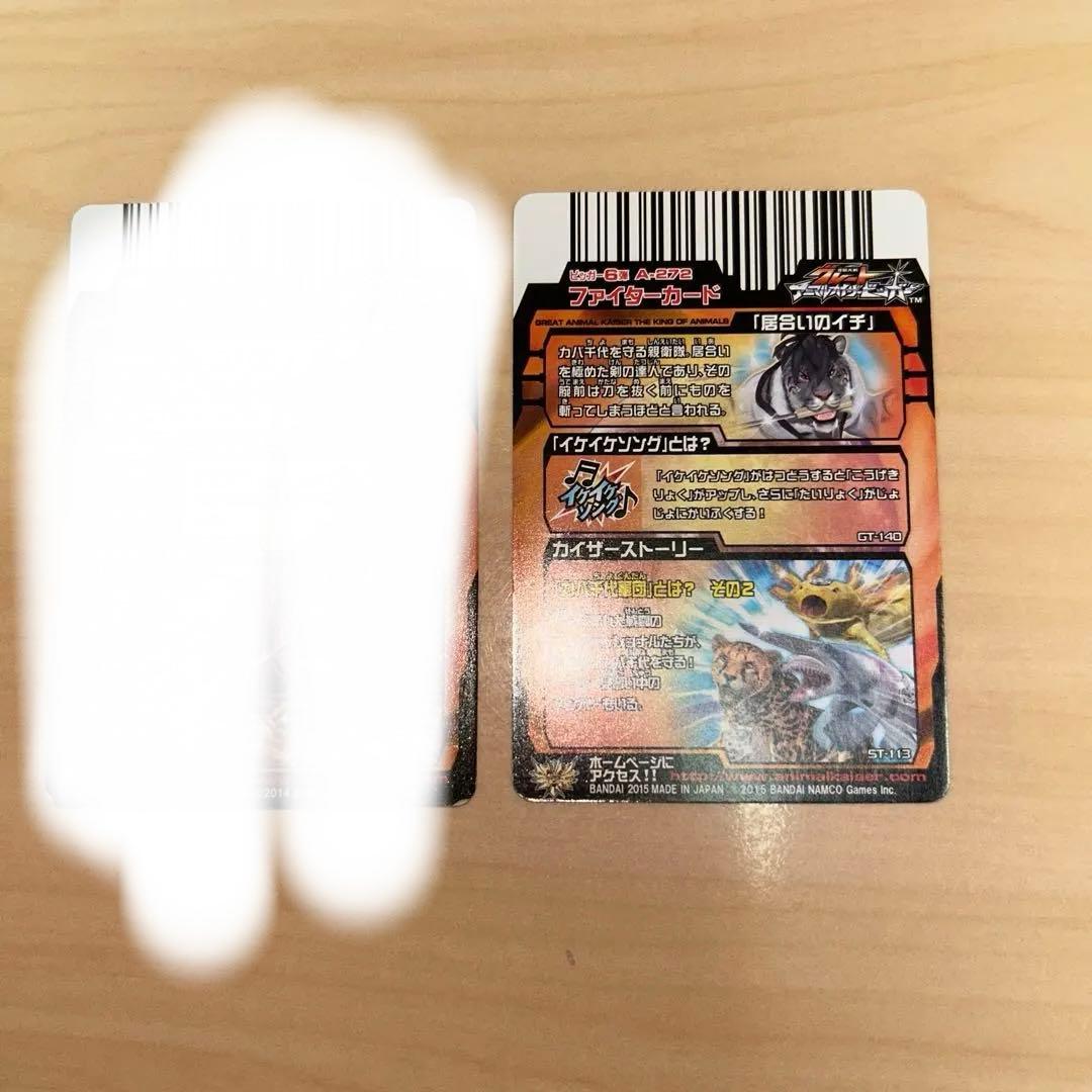 ダックスアニマルカイザー No.00 ジ・エンド通常居合いのイチ