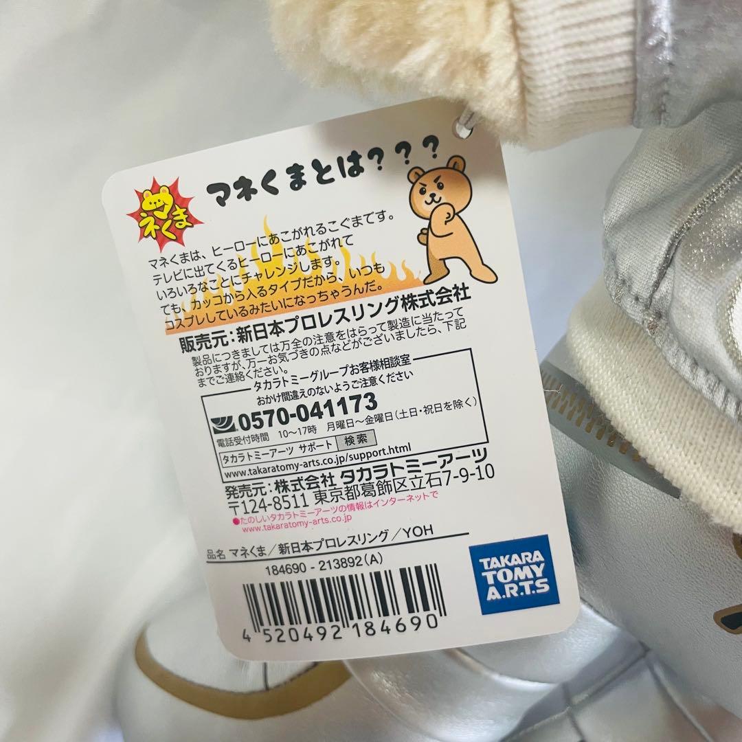 【希少　新品】YOHサイン入り マネくま 新日本プロレス