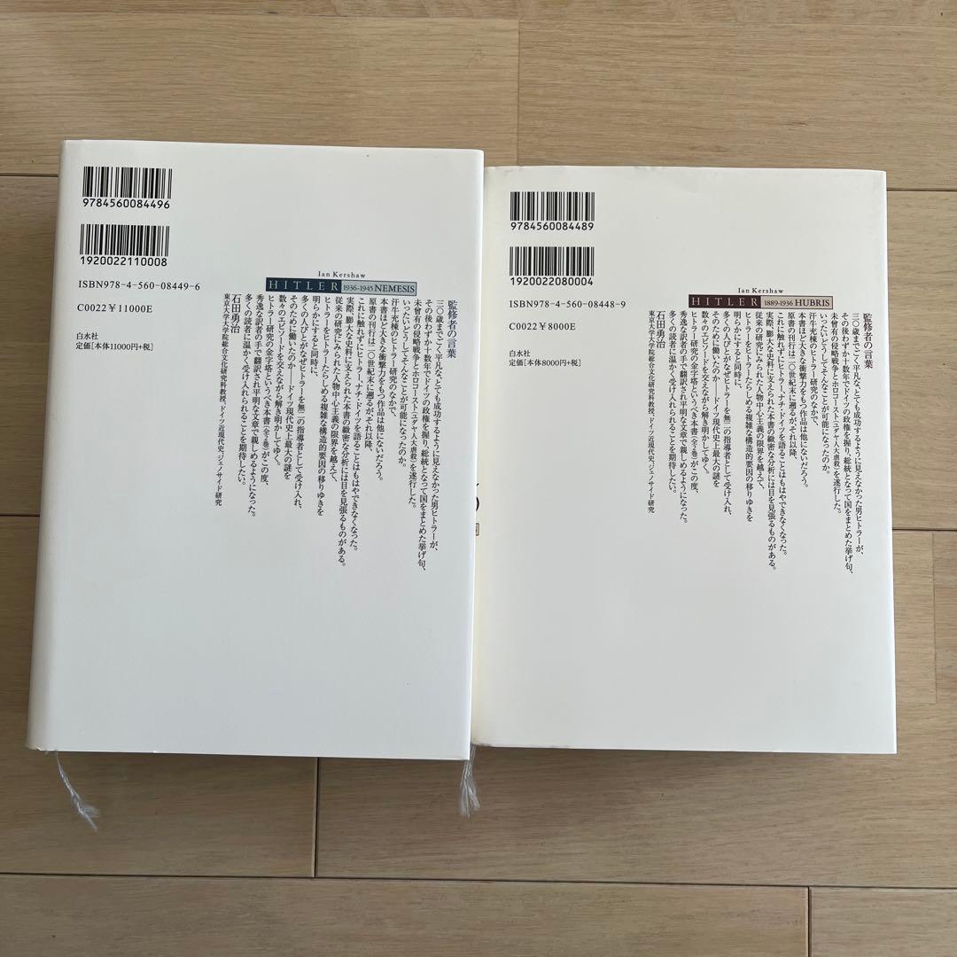 ヒトラー 上下　2冊セット