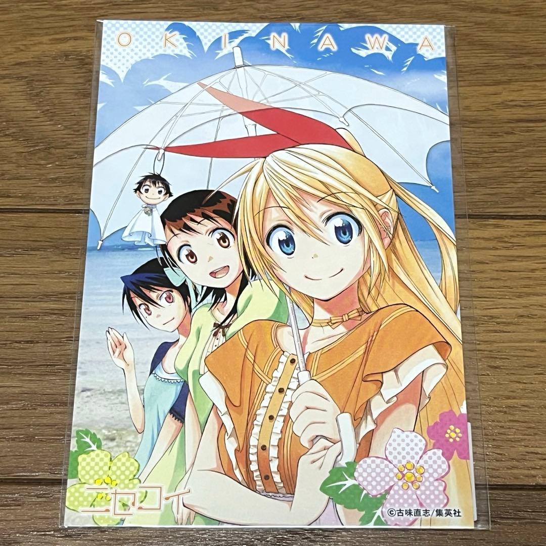 ニセコイ ポストカード 沖縄 ジャンプ展 イベント限定