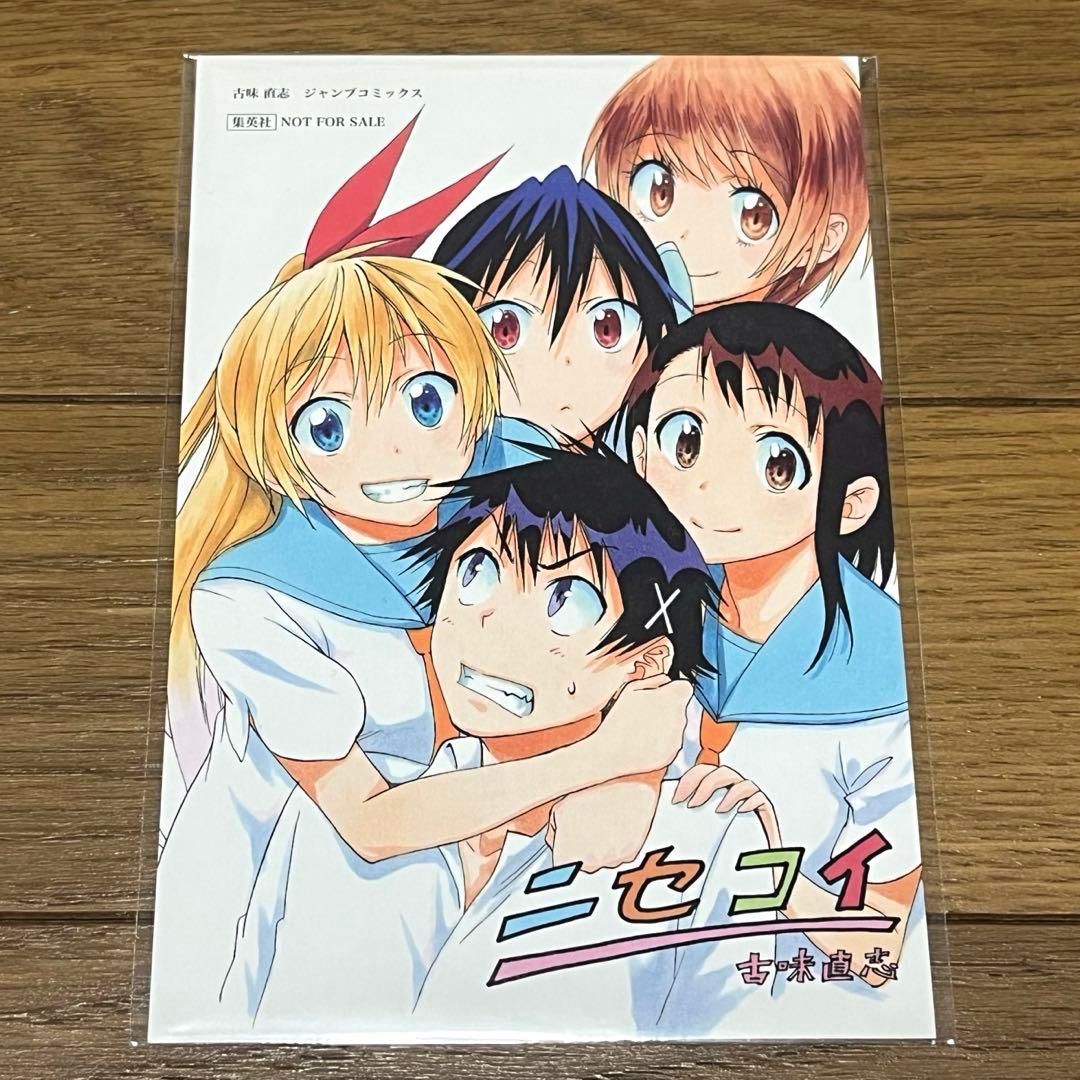 ニセコイ ポストカード 沖縄 ジャンプ展 イベント限定