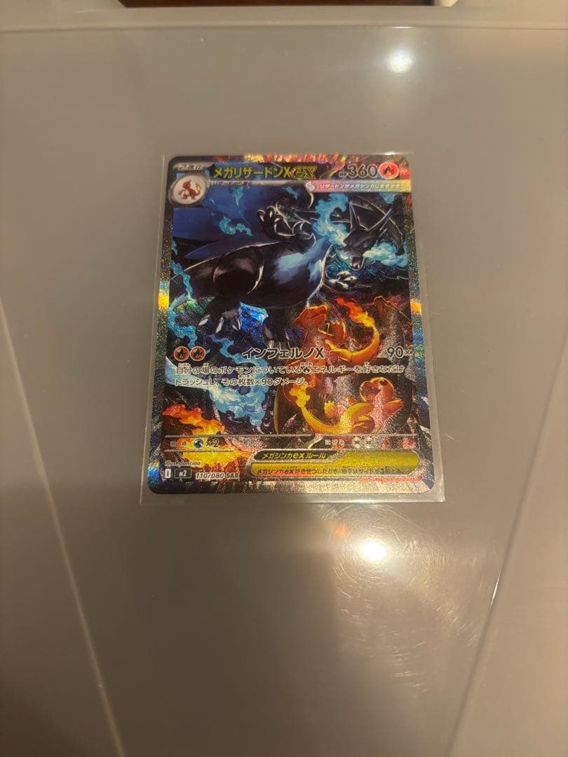 メガリザードンsar おまけ付き