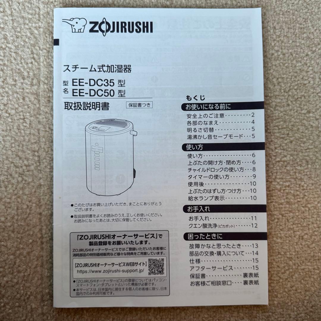 象印 スチーム式加湿器 EE-DC50 【2022年式】 専用洗浄剤7包付