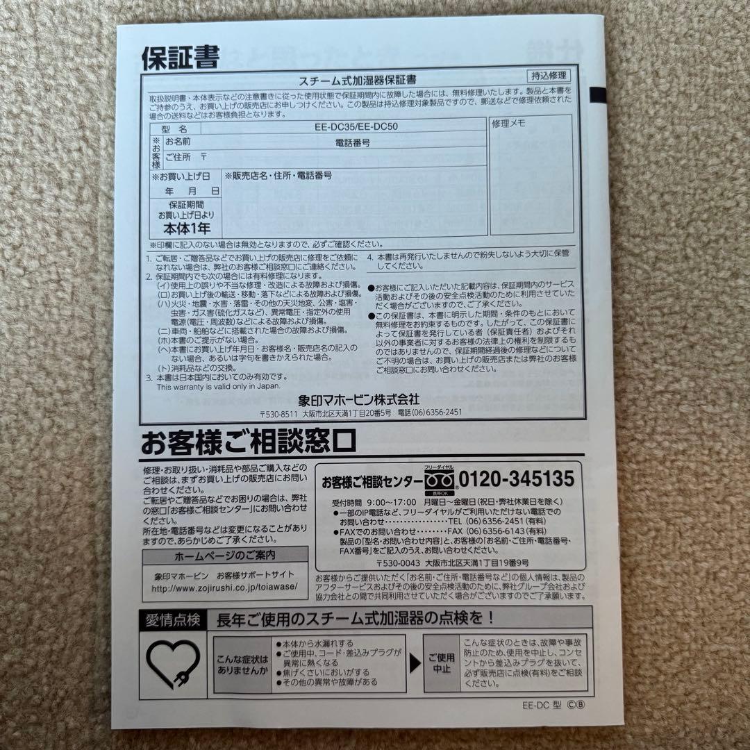 象印 スチーム式加湿器 EE-DC50 【2022年式】 専用洗浄剤7包付