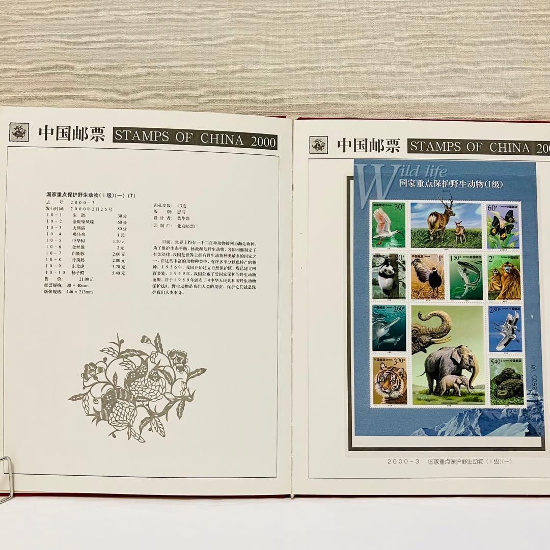 希少品⭐︎ 中国切手　中国邮票　2000年　切手コレクション　切手アルバム