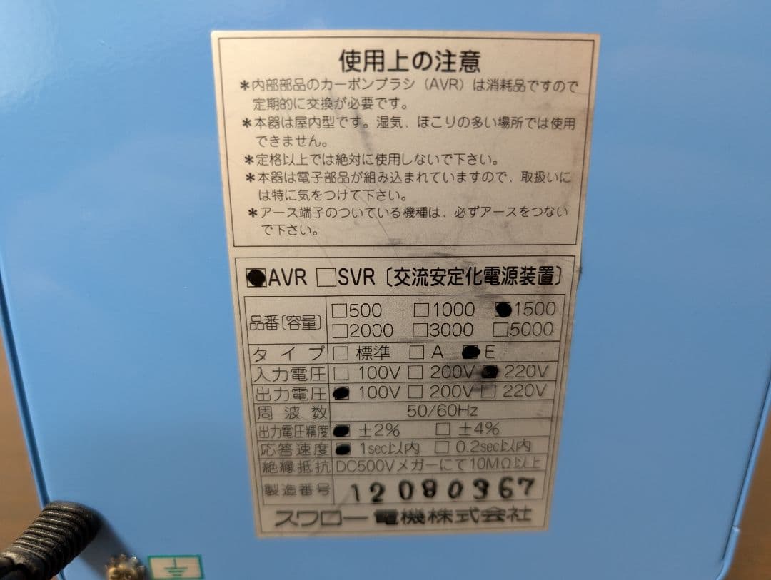 スワロー変圧器トランス AC170-260V/1500W AVR-1500E