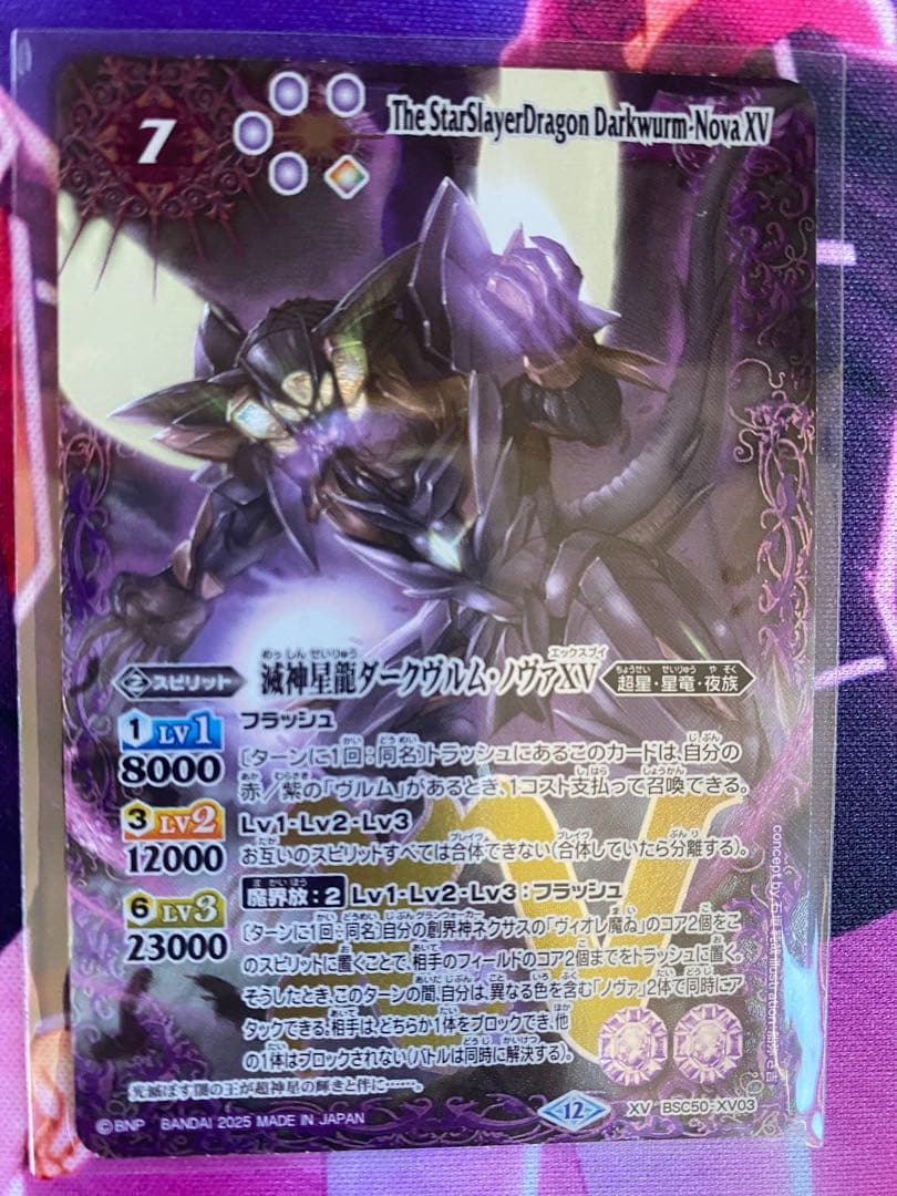 滅神星龍ダークヴルム・ノヴァXV 3枚セット（シークレット1枚、通常2枚）