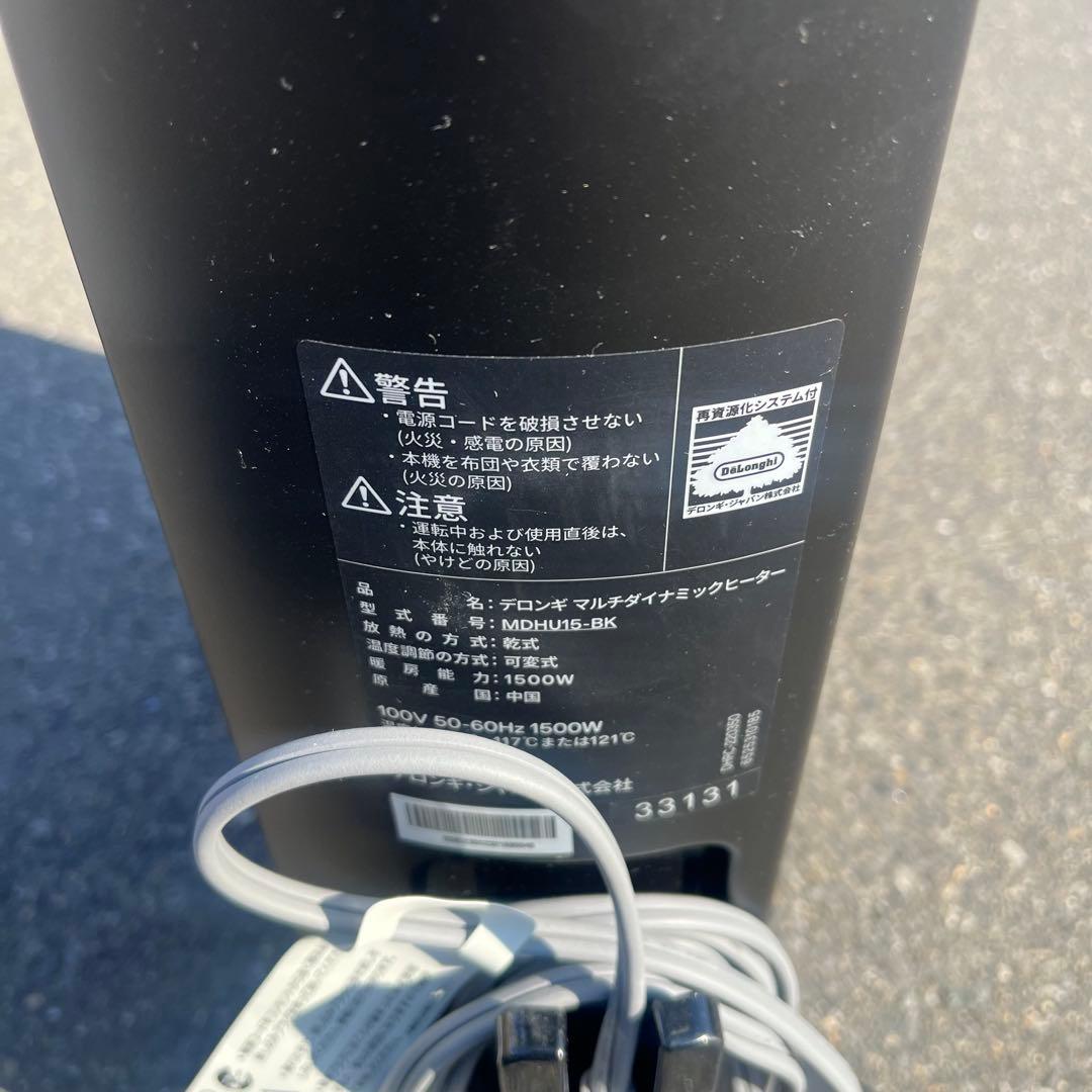 【美品 】デロンギ オイルヒーターMDHU15-BKマルチダイナミックヒーター