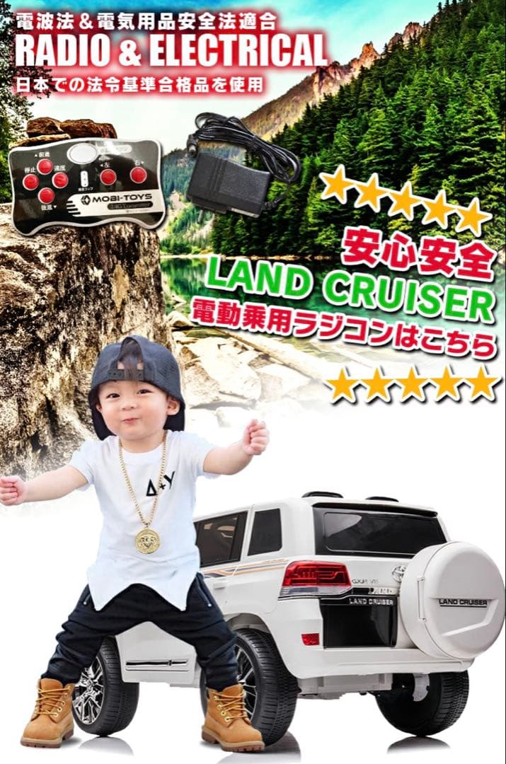 電動乗用カー TOYOTA ランクル 電動乗用ラジコン トヨタ ランドクルーザー