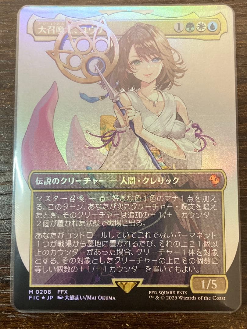 MTG FF 大召喚士、ユウナ Foil