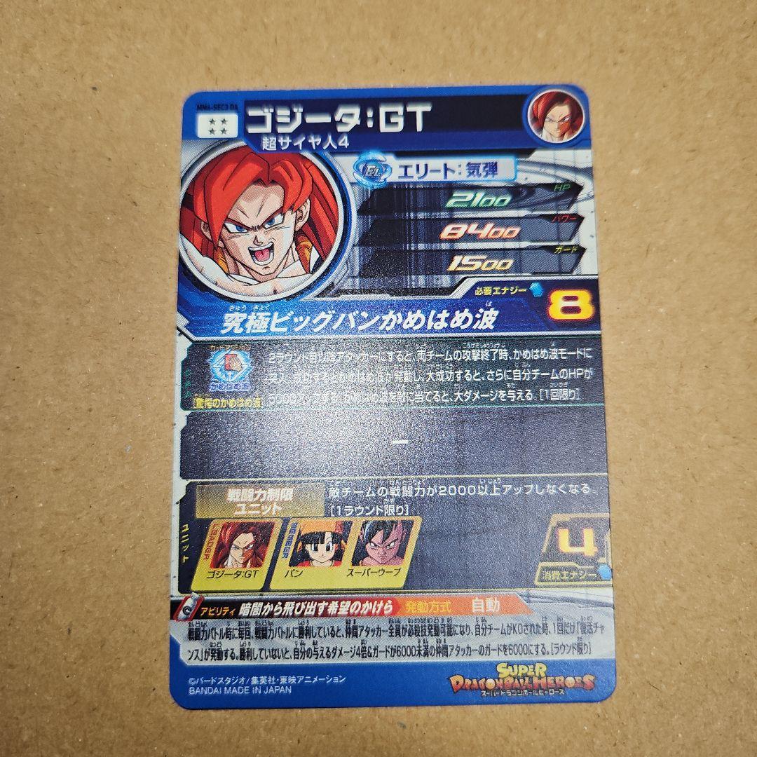 MM6-SEC3 DA　ゴジータGT スーパードラゴンボールヒーローズ