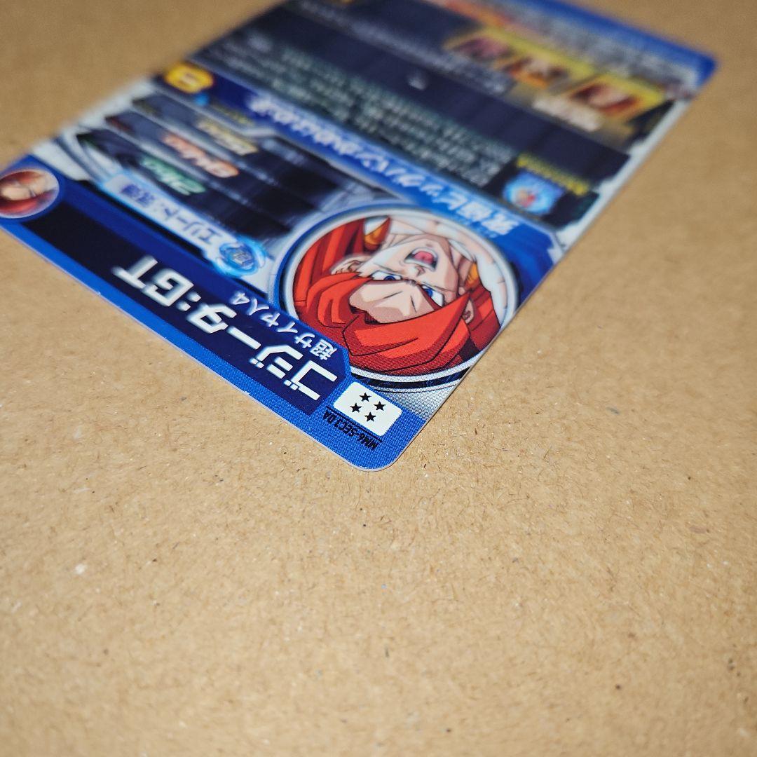 MM6-SEC3 DA　ゴジータGT スーパードラゴンボールヒーローズ