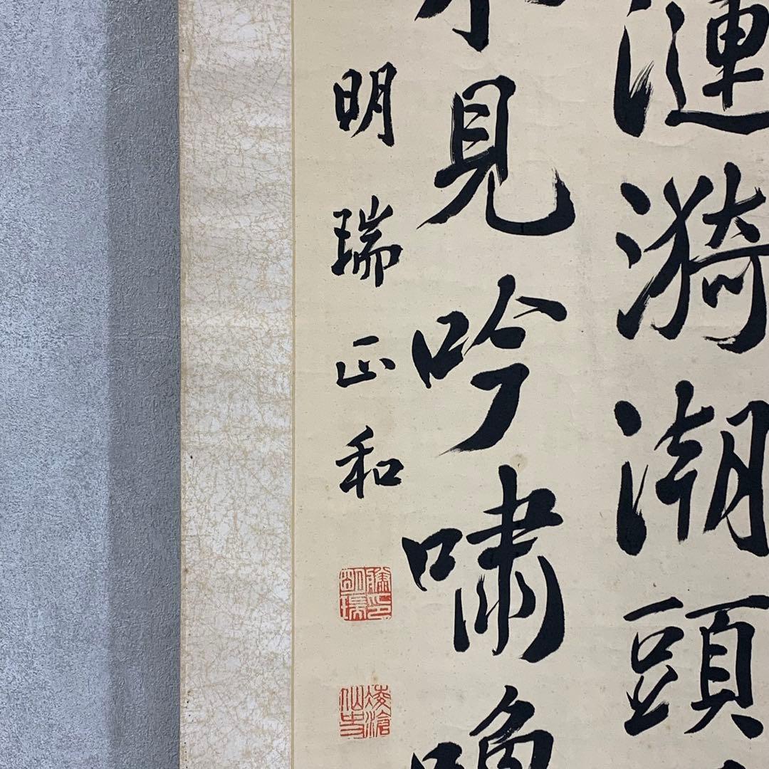 掛軸 伊藤明瑞 二行書 箱なし 3-66