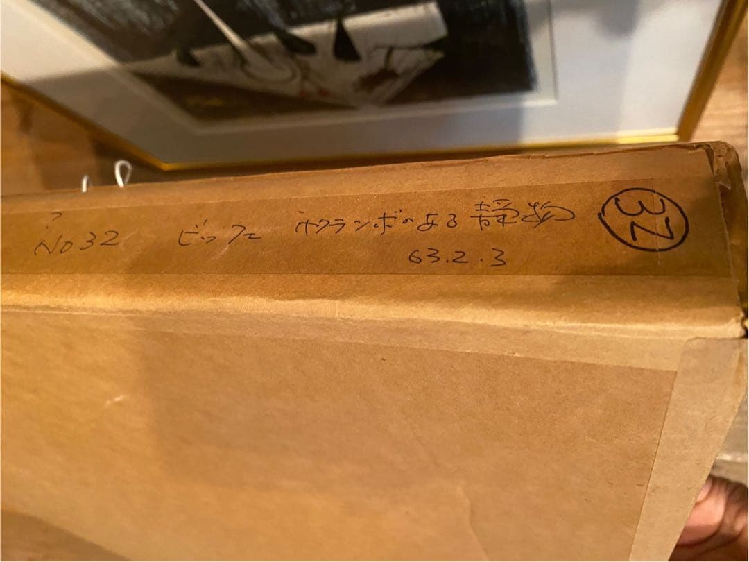 ベルナール・ビュッフェ 果物入れのある静物 額縁 インテリア アート