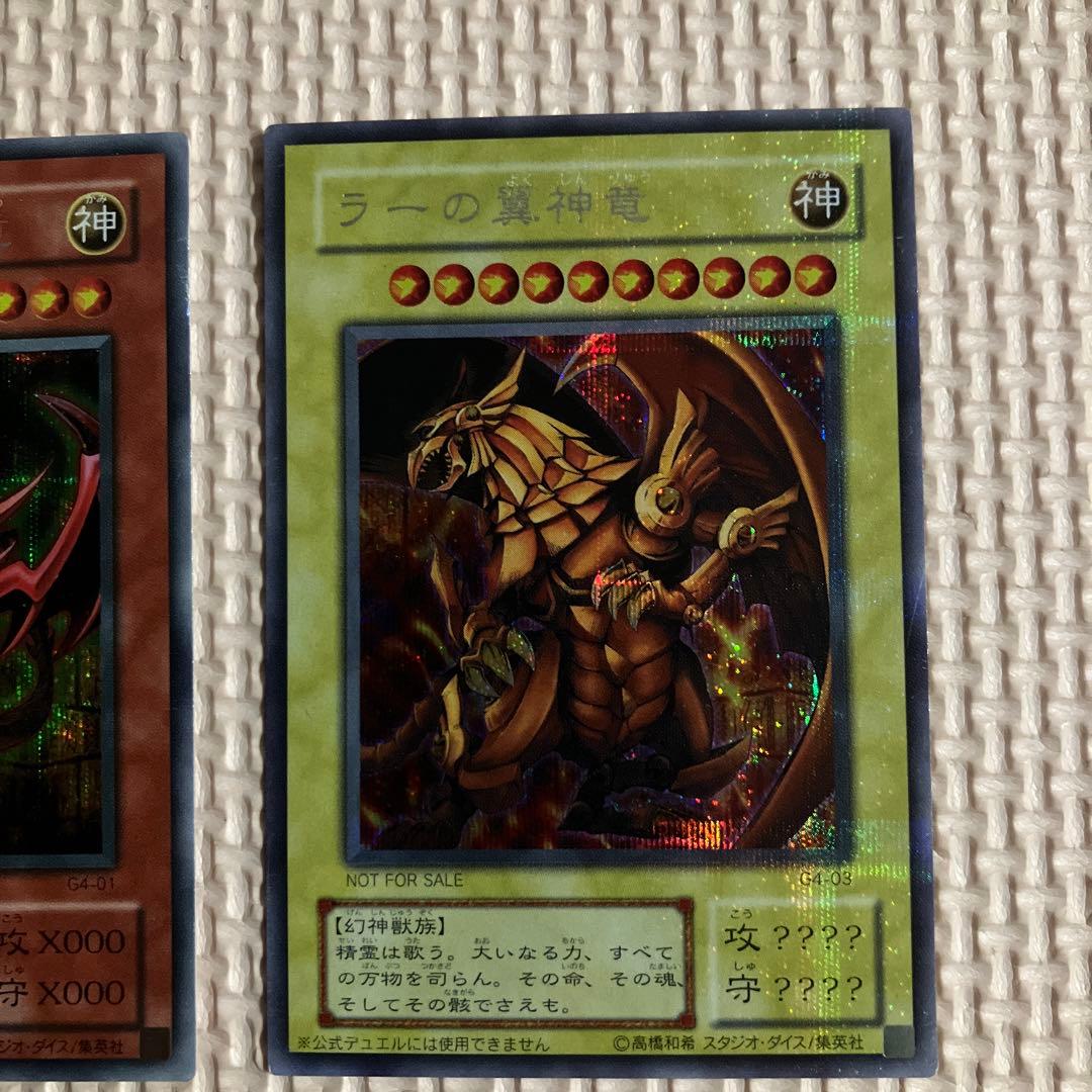 オリシスの天空竜とラーの翼神竜