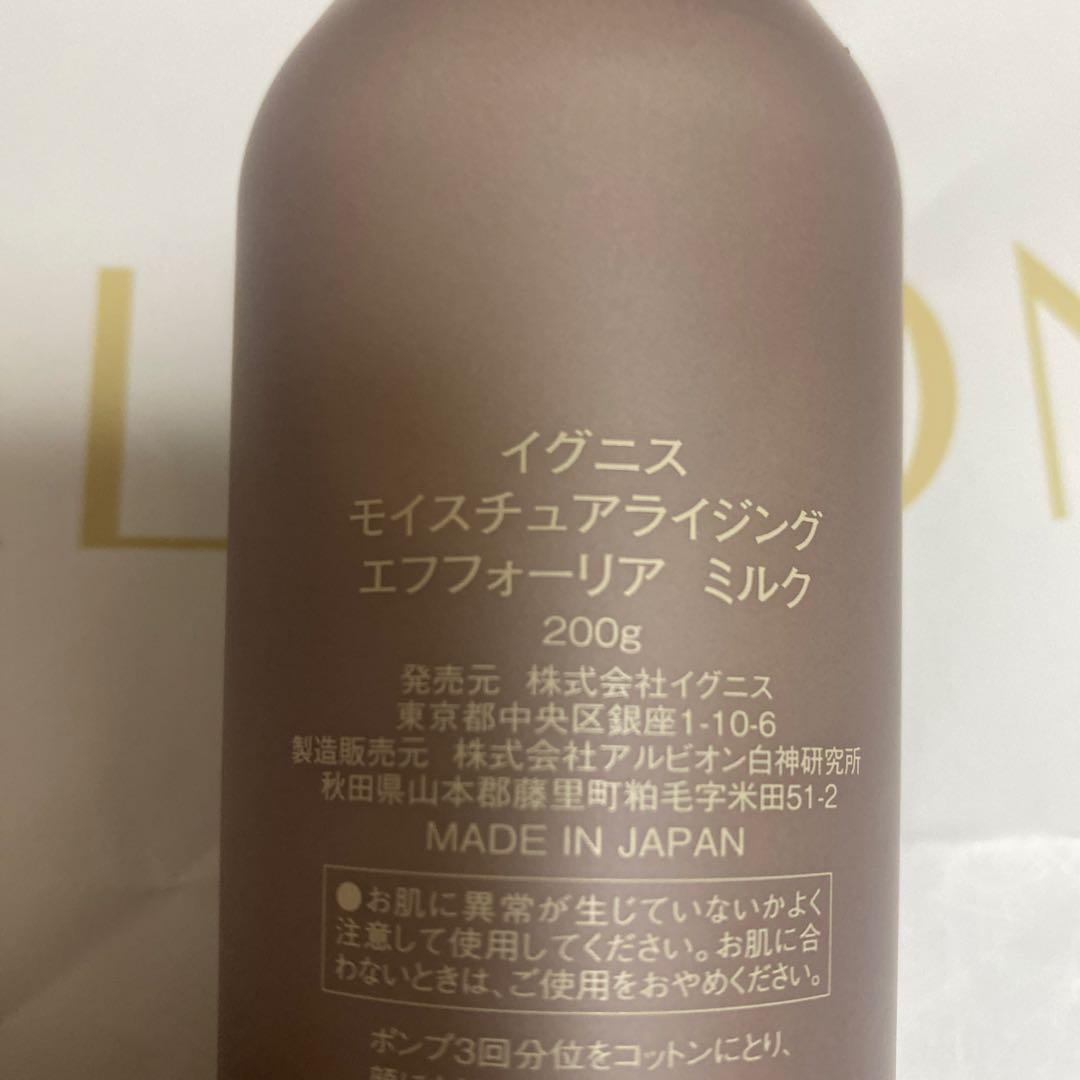 イグニス モイスチュアライジング エフフォリア ミルク