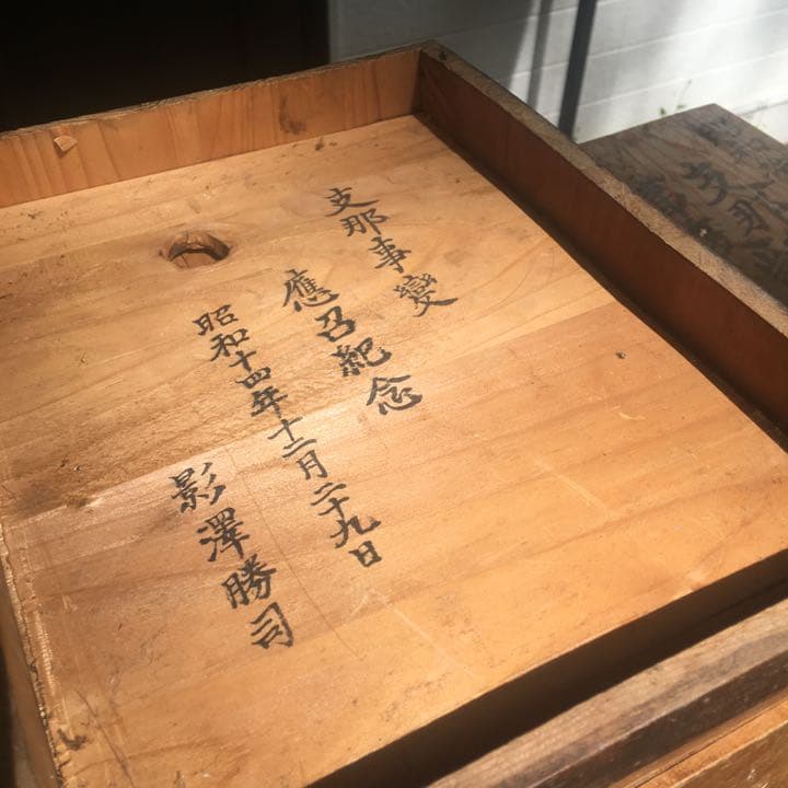 中国骨董 支那事変記念 旧日本軍 中国唐木箪笥 昭和14年（1938）本物保証