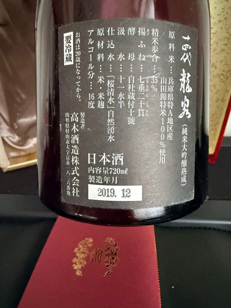 2019 龍泉　空瓶