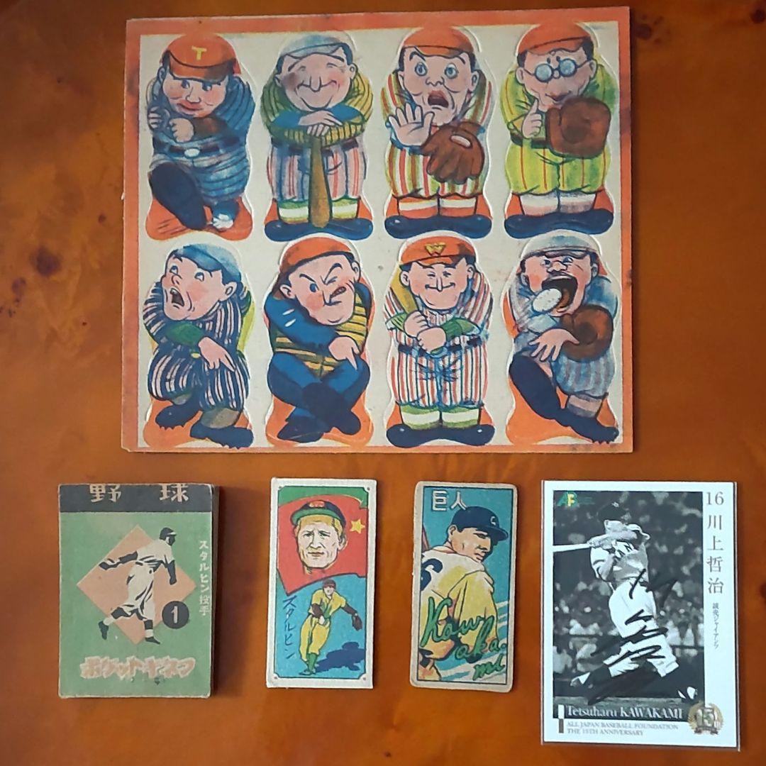 【スタルヒン&川上哲治】ポケットキネマ・スタルヒン・川上哲治めんこ 野球めんこ