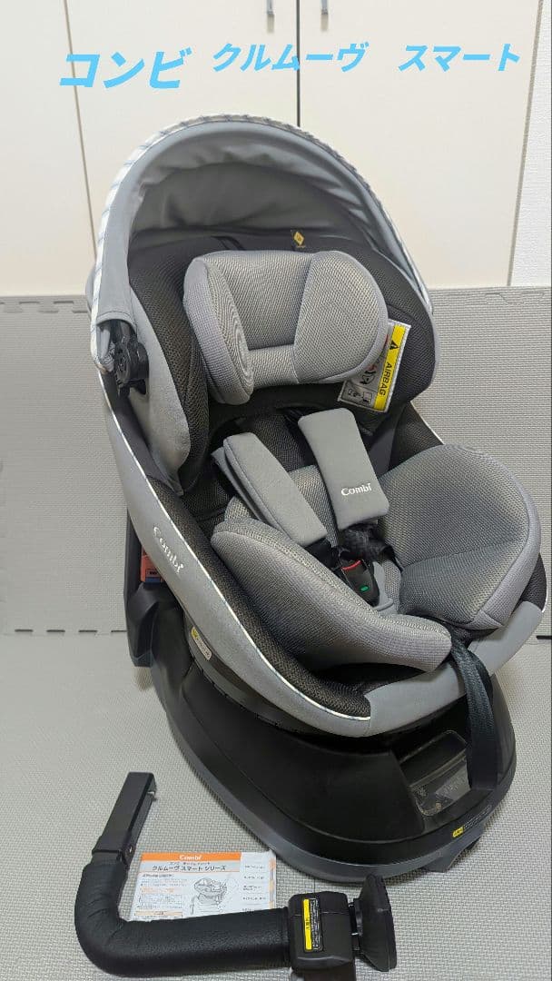 コンビ 　クルムーヴ スマート 回転式　シートベルト固定　　引取値引きあり
