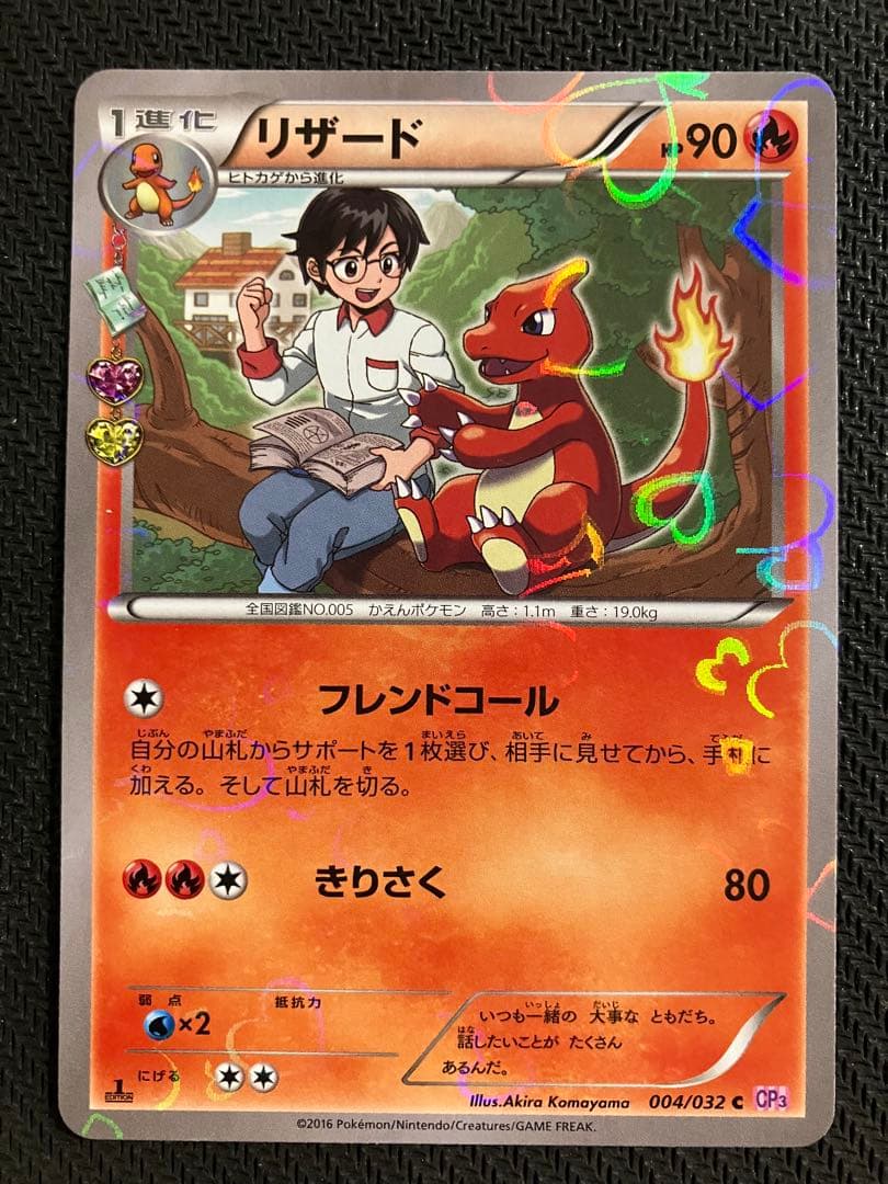 リザードン進化セット:ポケキュンコレクション（CP3）