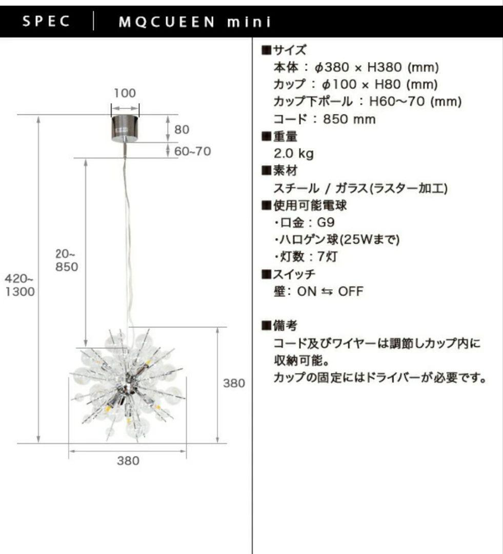 バブルシャンデリア　 MCQUEEN mini　マックイーン ミニ