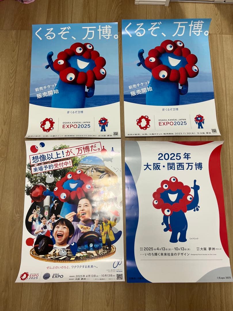 EXPO2025 大阪・関西万博　ポスター　4枚セット　B2 ミャクミャク
