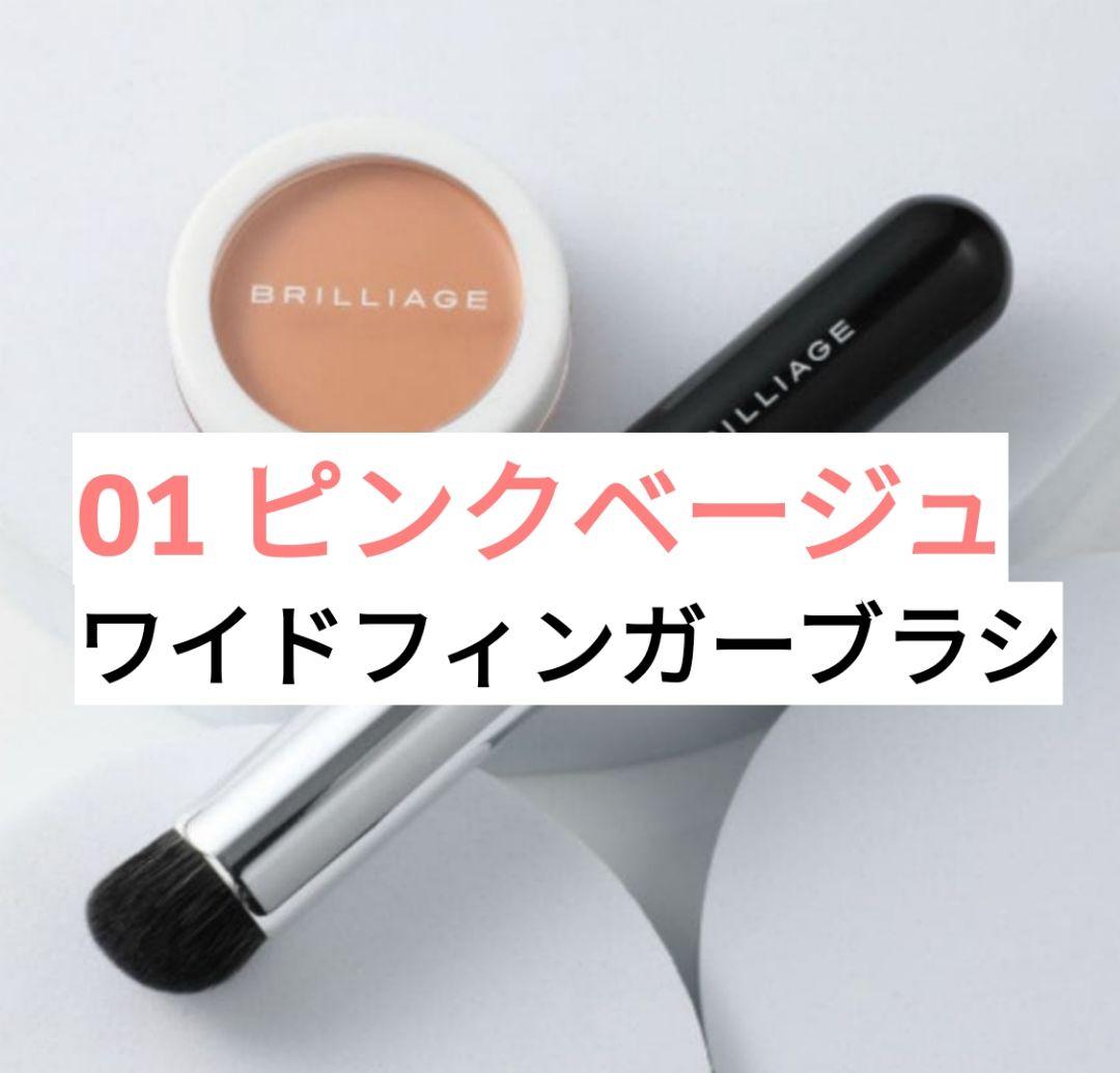 プ*)様 ブリリアージュ　カモフラージュ　コンシーラーチーク　ワイドフィンガーブ