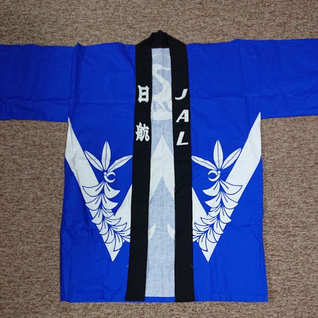 JAL  法被 ファーストクラス ノベルティです。  フリーサイズ 青色