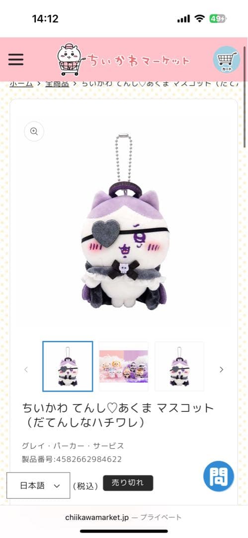 ちいかわ てんし♡あくま マスコット　8種類セット