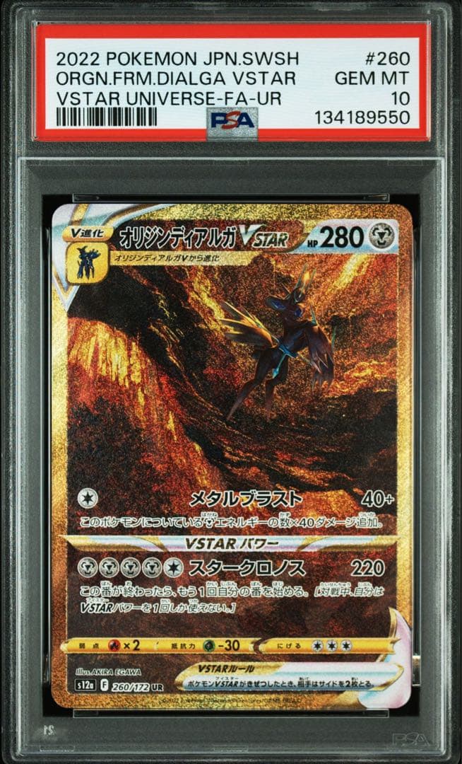 【四神psa10 4連番】ギラティナ　アルセウス　パルキア　ディアルガ UR