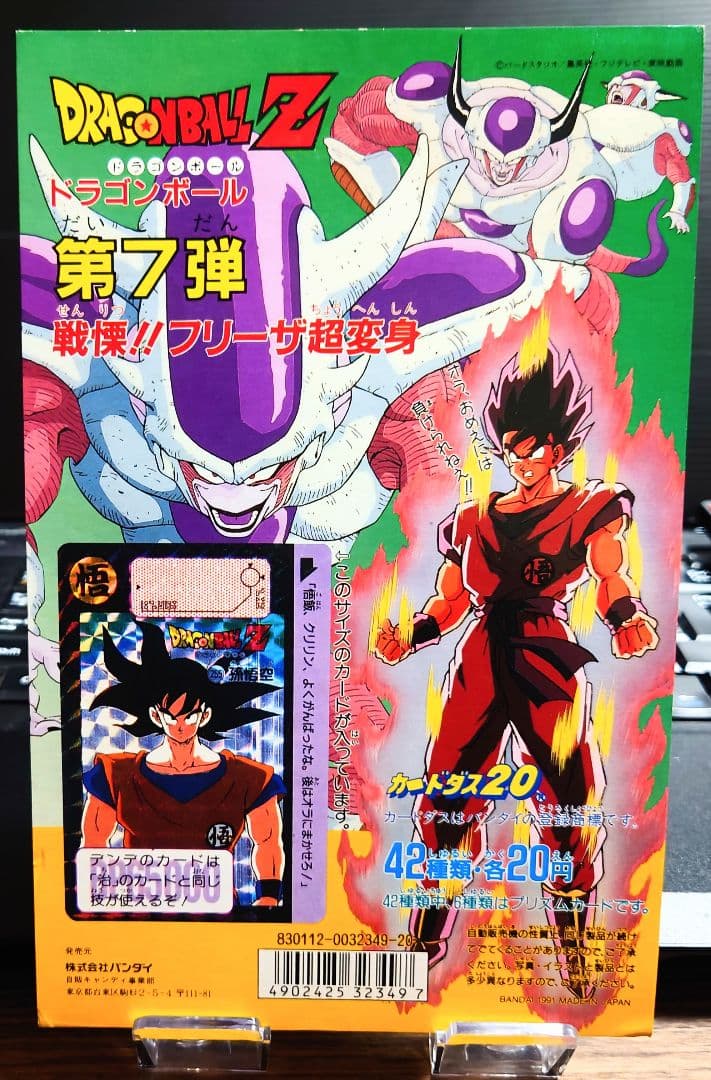 非売品 バンダイ カードダス 20 ドラゴンボールＺ 第7台紙/1991