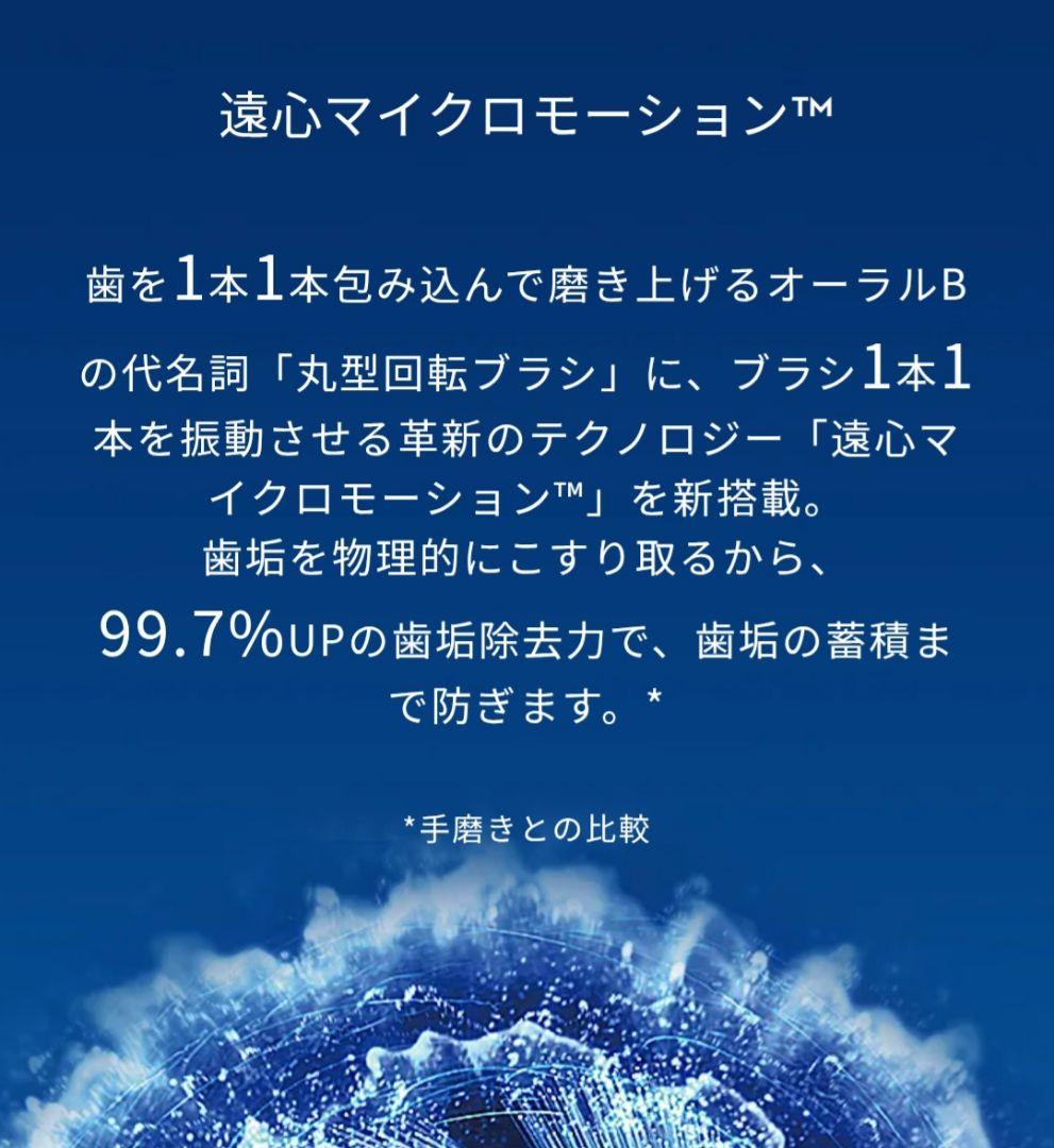 Oral-B iO6☆電動歯ブラシ本体+新品替えブラシ3本セット