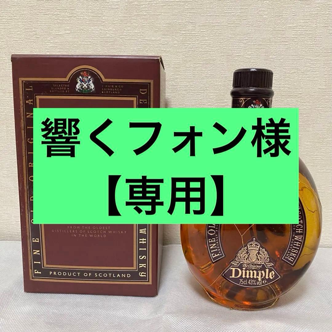 【新品・美品】Dimple 15 Years Old スコッチウイスキー