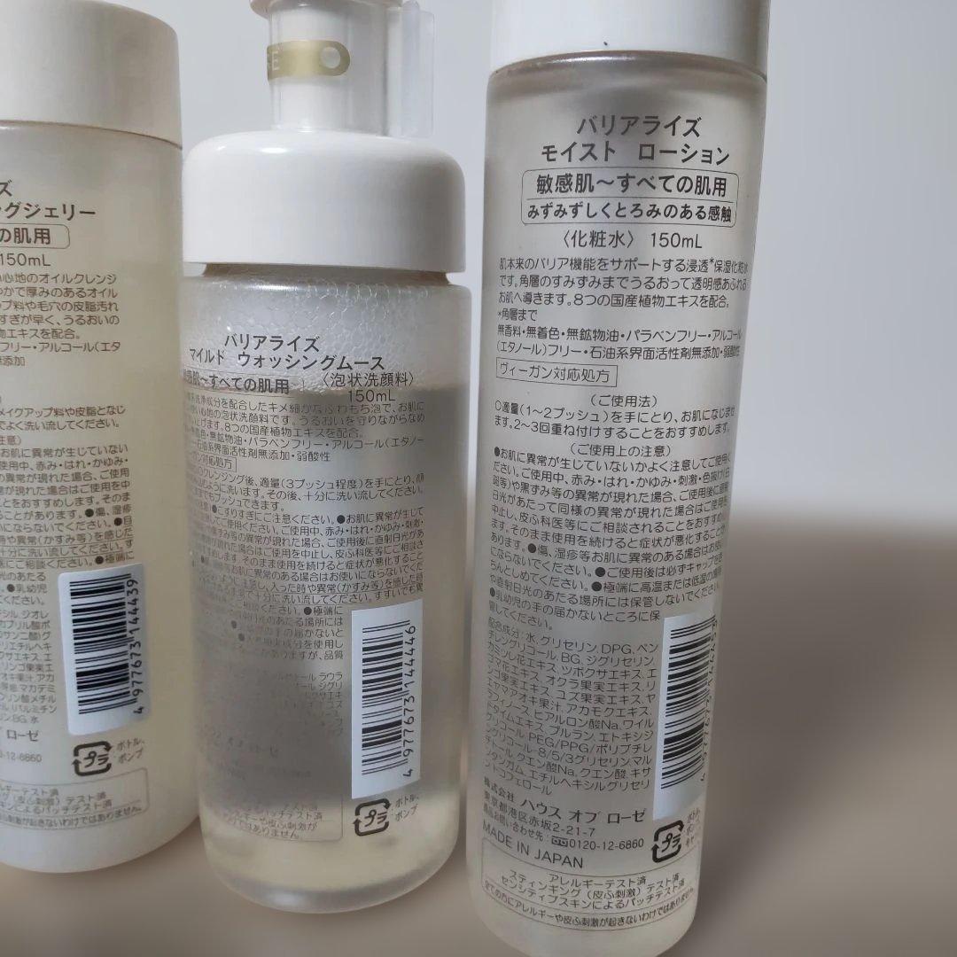 ハウスオブローゼ　バリアライズ　6点セット　敏感肌〜全て対応