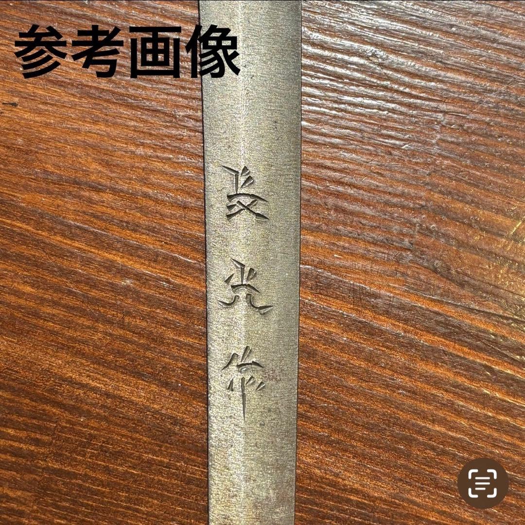 日本刀残欠クラフトナイフNo.91 長光作 拵