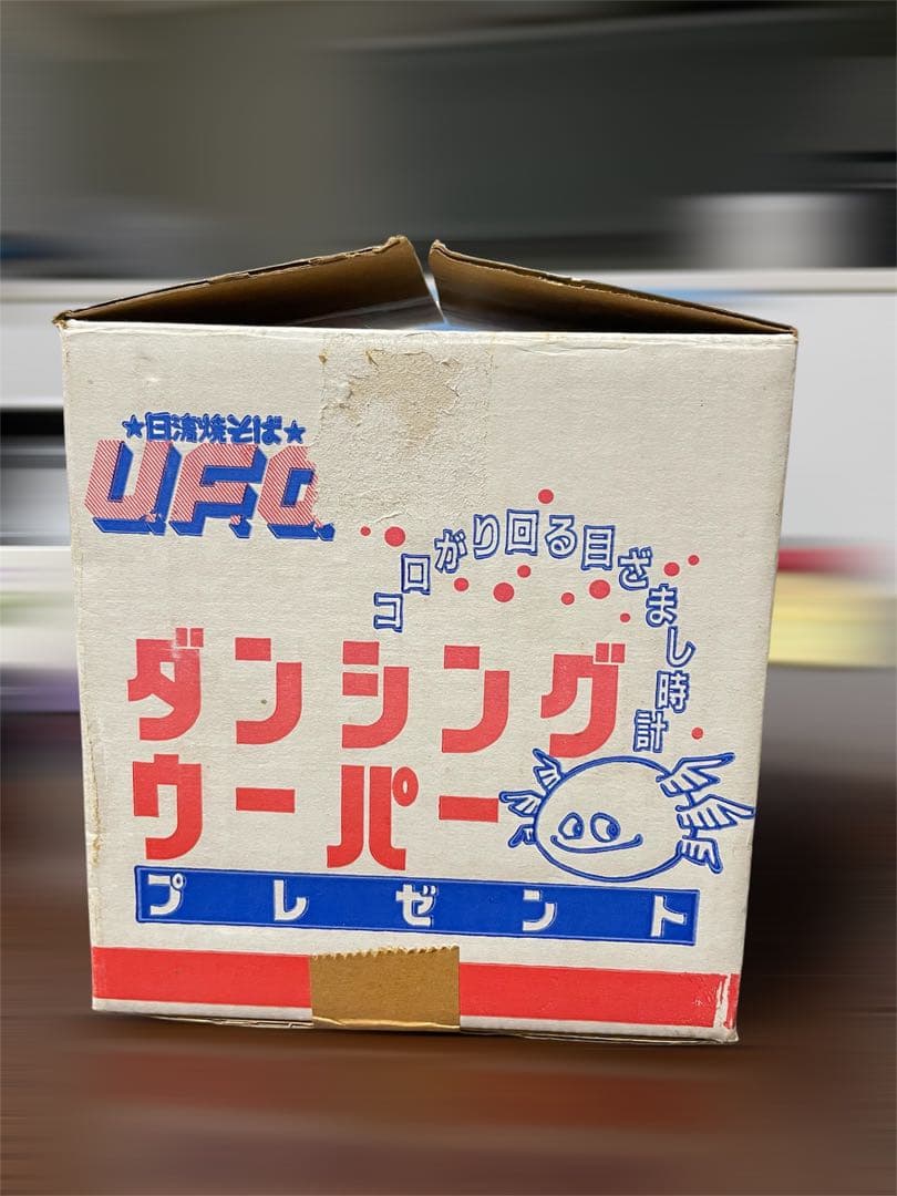 【値下げ】新品1985年 日清UFOダンシングウーパー　コロがり回る目ざまし時計