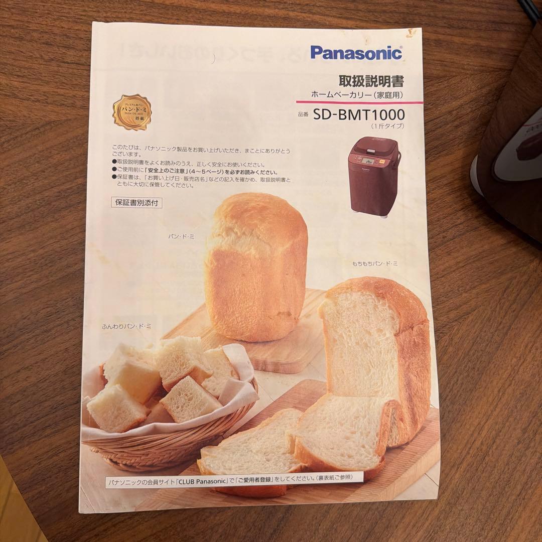 Panasonic ホームベーカリー SD-MT1