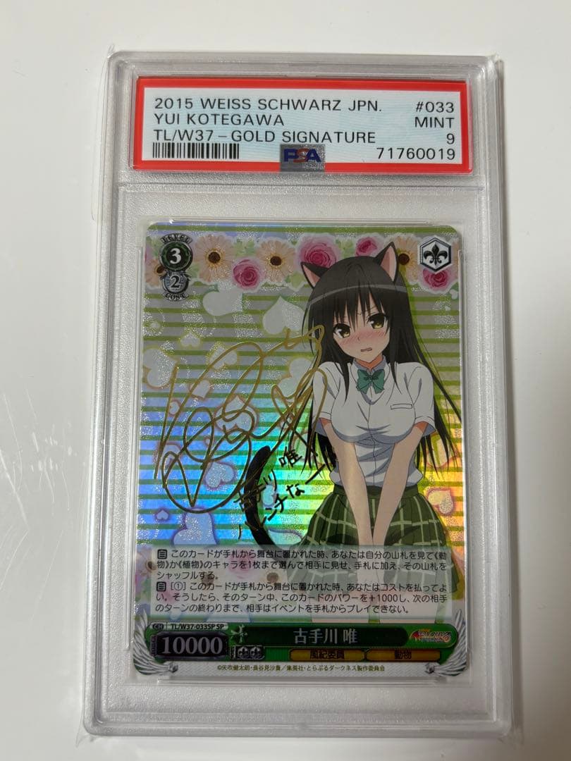 ヴァイスシュヴァルツ 古手川 唯 サイン SP