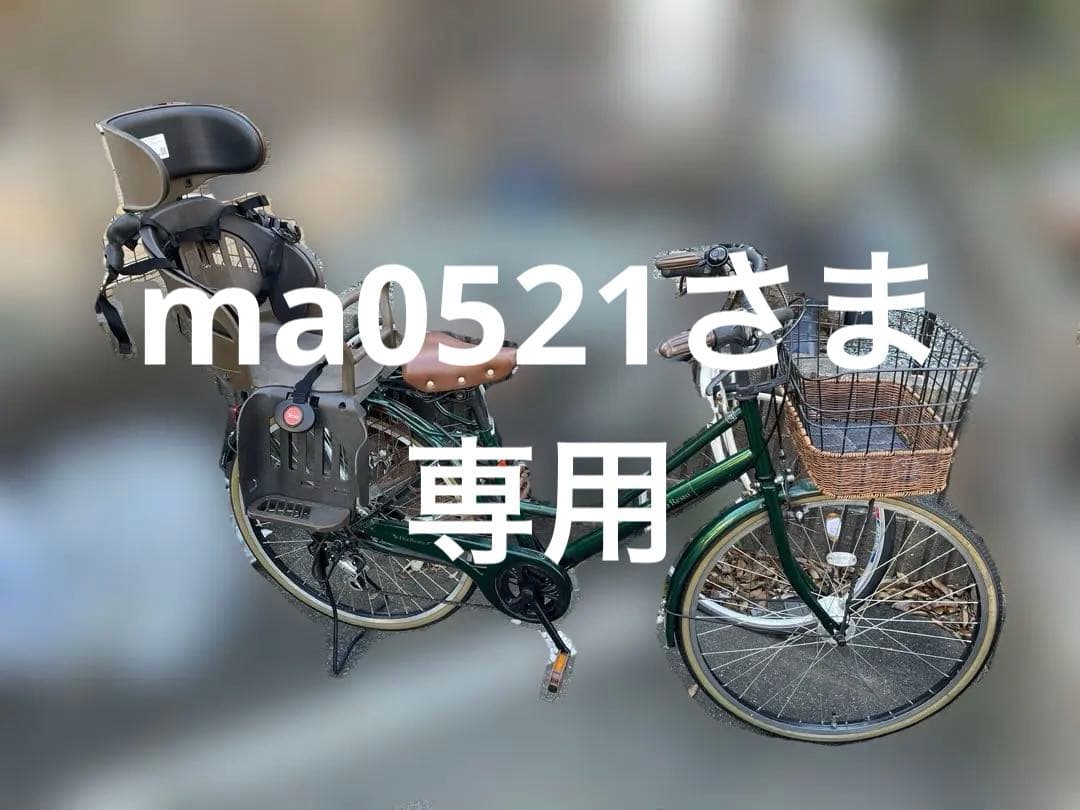 子乗せ 自転車 非電動 チャイルドシート付き