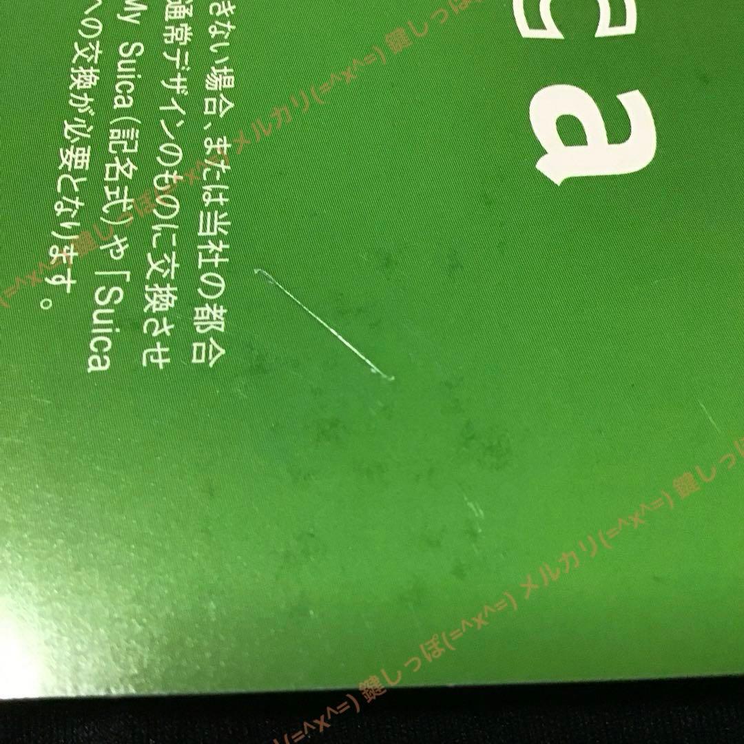 ②1870【 Suica 】 新潟 エリア拡大 記念 使用可能 スイカ 限定