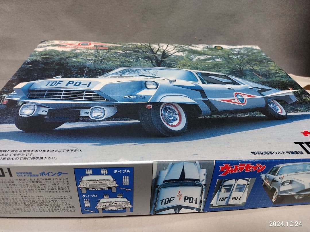 昭和レトロ 試作品！フジミ模型 ウルトラセブン ポインター プラモデル 未組立