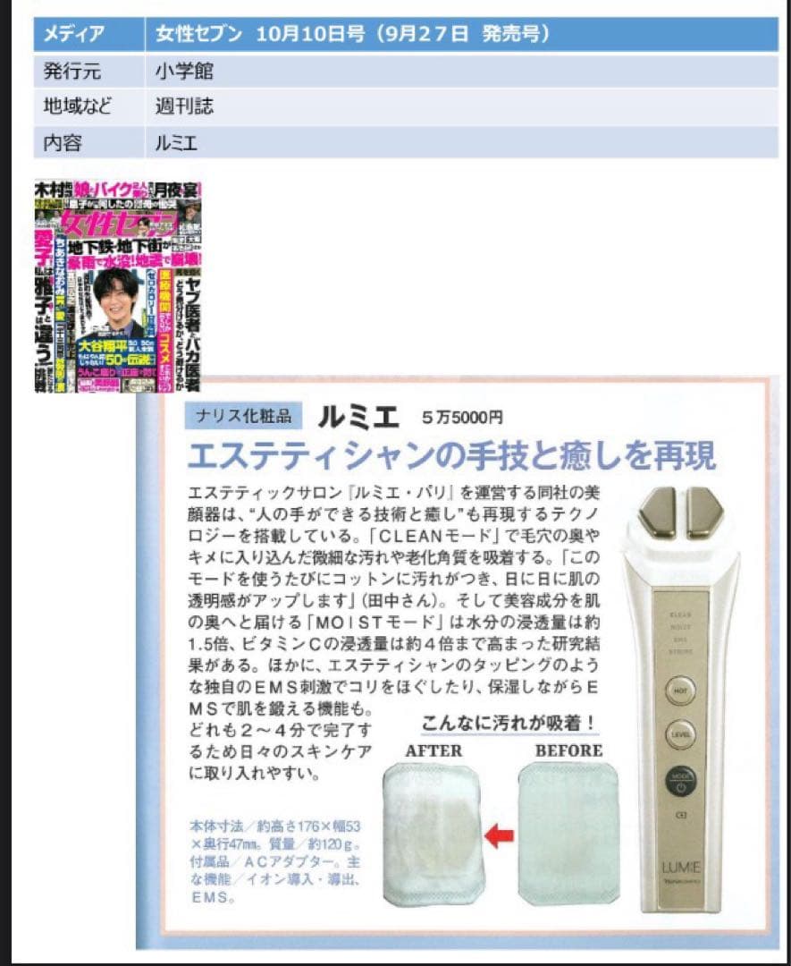 新品 ナリス　LUMIÉ 3in1美顔器+ナリス化粧品試用セット