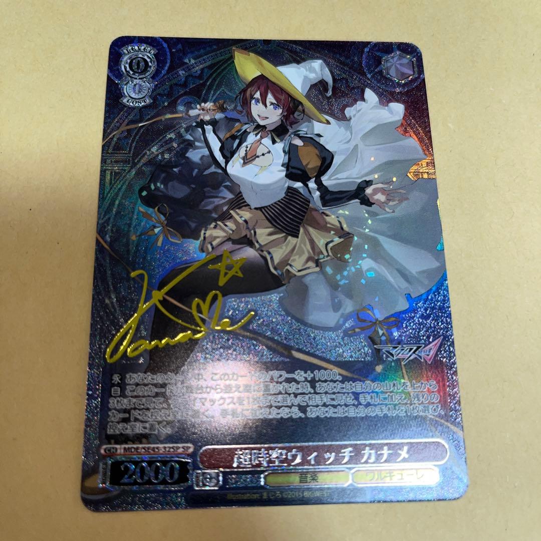 超時空ウィッチ カナメ　sp   マクロス　ヴァイスシュヴァルツ