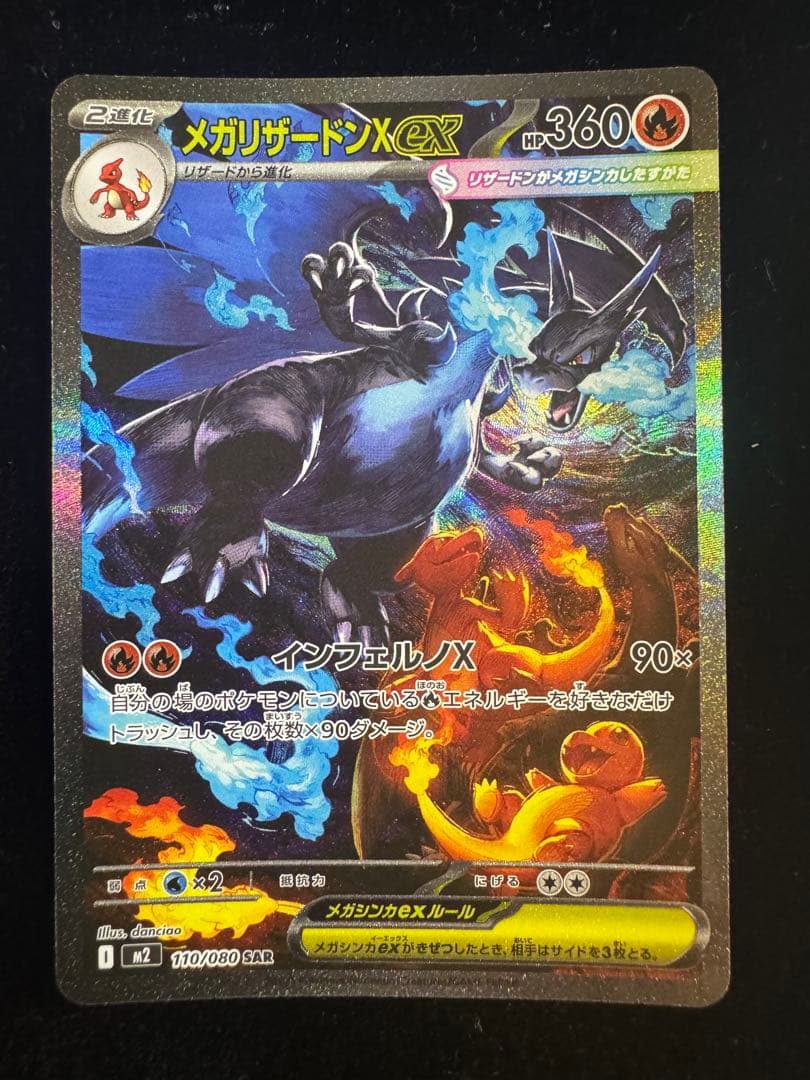 メガリザードンXex SAR インフェルノX ポケモンカード